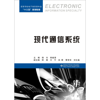 现代通信系统 pdf epub mobi 电子书 下载