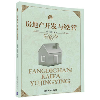 房地产开发与经营 pdf epub mobi 电子书 下载