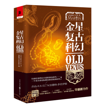 金星復古科幻 pdf epub mobi 電子書 下載