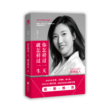 你怎样过一天，就怎样过一生 pdf epub mobi 电子书 下载