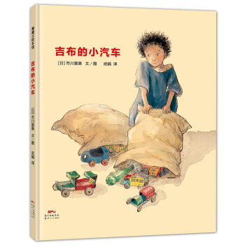 蒲蒲蘭繪本館：吉布的小汽車 [3-6歲] pdf epub mobi 電子書 下載