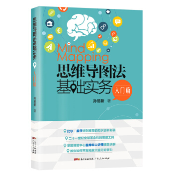 思维导图法基础实务入门篇 pdf epub mobi 电子书 下载