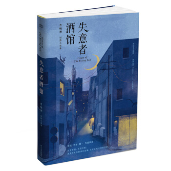 失意者酒館 pdf epub mobi 電子書 下載