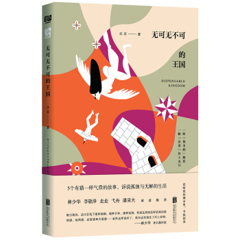 无可无不可的王国 pdf epub mobi 电子书 下载
