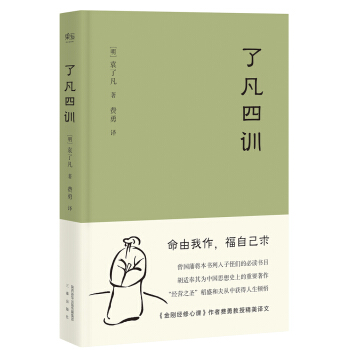 了凡四训 pdf epub mobi 电子书 下载