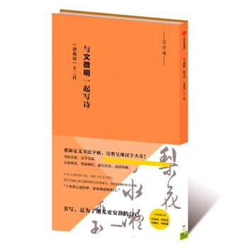 寫字課係列·與文徵明一起寫詩：《雜花詩》十二首 pdf epub mobi 電子書 下載