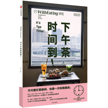 食帖19·下午茶时间到！ pdf epub mobi 电子书 下载