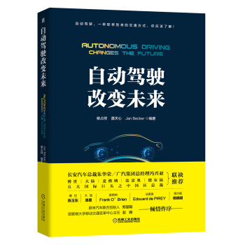 自動駕駛改變未來 pdf epub mobi 電子書 下載