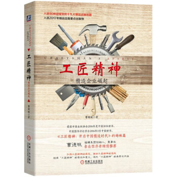 工匠精神:精造企業崛起