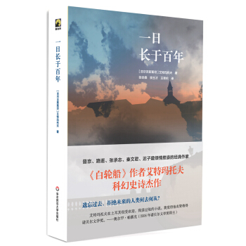 一日长于百年 pdf epub mobi 电子书 下载