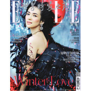 ELLE世界时装之苑(2017年12月号)(封面章子怡)