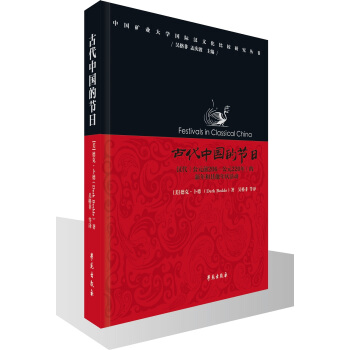 古代中國的節日 pdf epub mobi 電子書 下載