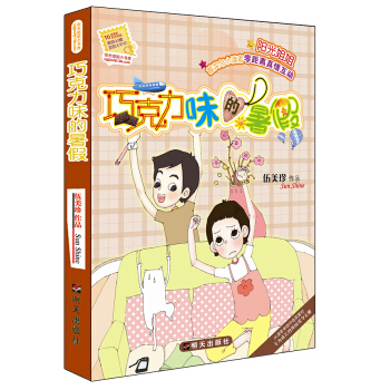 陽光姐姐小書房·巧剋力味的暑假 [7-10歲] pdf epub mobi 電子書 下載