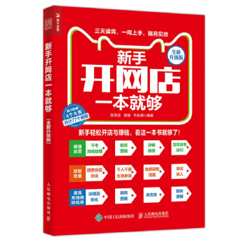 新手開網店一本就夠 全新升級版 pdf epub mobi 電子書 下載