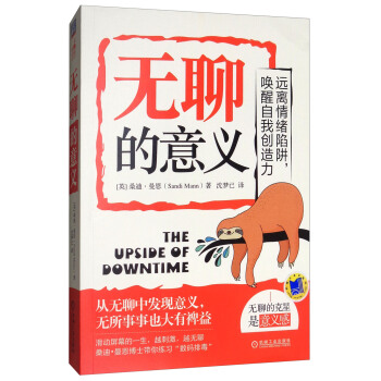 無聊的意義 pdf epub mobi 電子書 下載