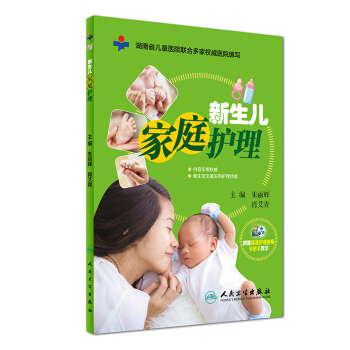 新生儿家庭护理 pdf epub mobi 电子书 下载