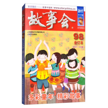 2017故事會閤訂本（98期 總637期-639期） pdf epub mobi 電子書 下載