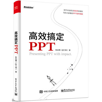 高效搞定PPT pdf epub mobi 电子书 下载