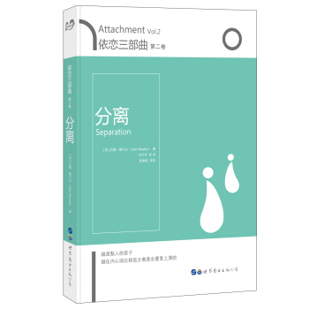 依戀三部麯：分離（第二捲） [Attachment Vol.2 Separation] pdf epub mobi 電子書 下載