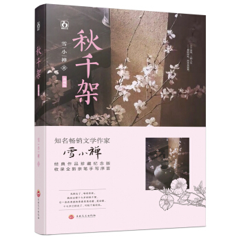 鞦韆架（典藏版） pdf epub mobi 電子書 下載