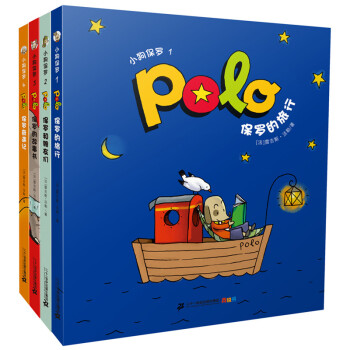 小狗保羅(1-4冊）保羅的旅行/保羅和朋友們/保羅的故事書/保羅奇遇記 [3-6歲] pdf epub mobi 電子書 下載