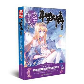 鬥羅大陸第三部龍王傳說19 pdf epub mobi 電子書 下載