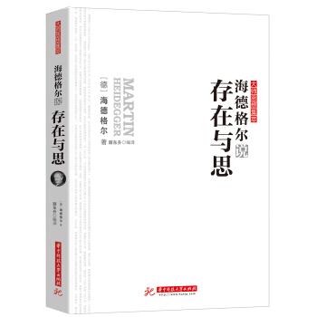 海德格尔说存在与思 pdf epub mobi 电子书 下载