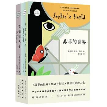 賈德人生讀本係列函套號：蘇菲的世界+賈德談人生（套裝共2冊） pdf epub mobi 電子書 下載