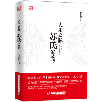 大宋文脈：蘇氏傢族傳 pdf epub mobi 電子書 下載