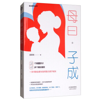 玖悦：母曰·子成/阳光教育丛书 pdf epub mobi 电子书 下载