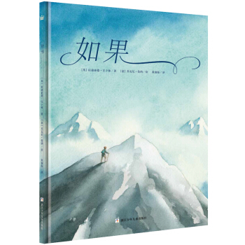 奇想國大師名著：如果（中英雙語詩歌繪本） [6-12歲] [IF] pdf epub mobi 電子書 下載