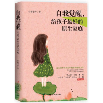 自我覺醒，給孩子最好的原生傢庭 pdf epub mobi 電子書 下載