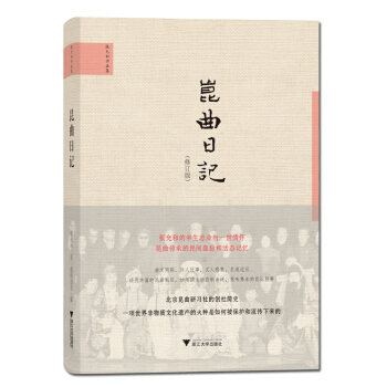 昆曲日记(修订版)