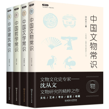 中國常識書係（函套書共4冊） pdf epub mobi 電子書 下載