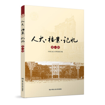 人大·档案·记忆 第一辑 pdf epub mobi 电子书 下载