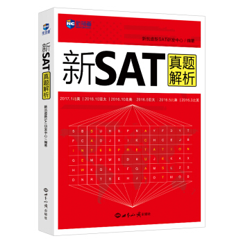 新SAT真题解析—新航道英语学习丛书