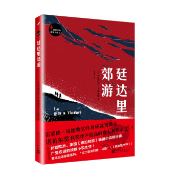 世界经典推理文库：廷达里郊游 pdf epub mobi 电子书 下载