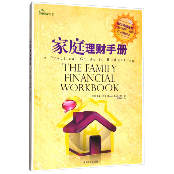 家庭理财手册/好管家丛书 [The Family Woryk Book] pdf epub mobi 电子书 下载