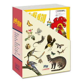 博物杂志2017年典藏（套装共12本） pdf epub mobi 电子书 下载