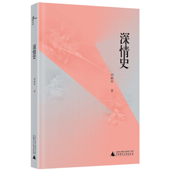 深情史 pdf epub mobi 電子書 下載