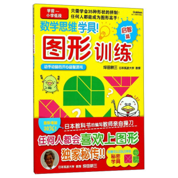 数学思维学具！ 图形训练（启智篇 学前~小学低段） [3-6岁] pdf epub mobi 电子书 下载