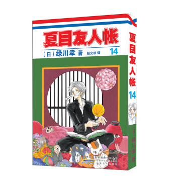 《夏目友人帐》14 pdf epub mobi 电子书 下载