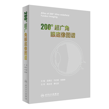 200°超廣角眼底像圖譜