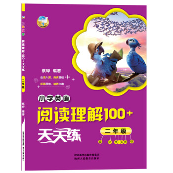 小學英語閱讀理解100+天天練 二年級