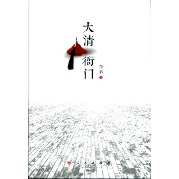 大清衙門 pdf epub mobi 電子書 下載