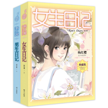男生日記、女生日記（2冊套裝） [6-14歲] pdf epub mobi 電子書 下載