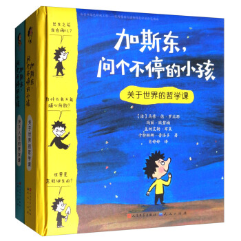 加斯東，問個不停的小孩（套裝共2冊） pdf epub mobi 電子書 下載