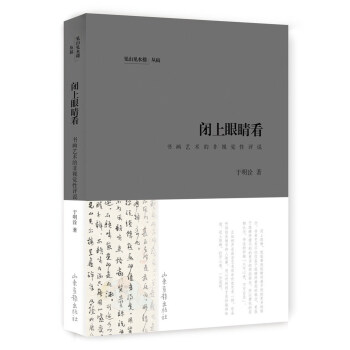 见山见水楼丛稿 闭上眼睛看 pdf epub mobi 电子书 下载