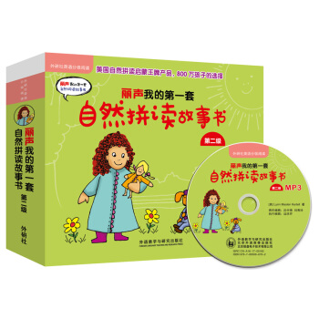 丽声我的第一套自然拼读故事书 第二级(套装共22册)(点读版 附MP3光盘1张) [3-10岁] pdf epub mobi 电子书 下载