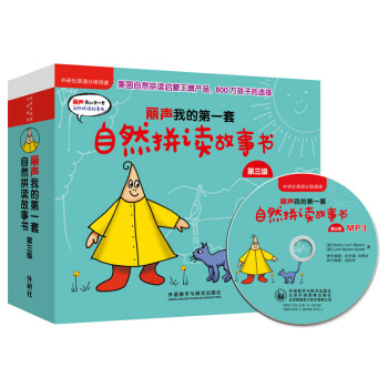 麗聲我的第一套自然拼讀故事書 第三級(套裝共22冊)(點讀版 附MP3光盤1張) [3-10歲] pdf epub mobi 電子書 下載